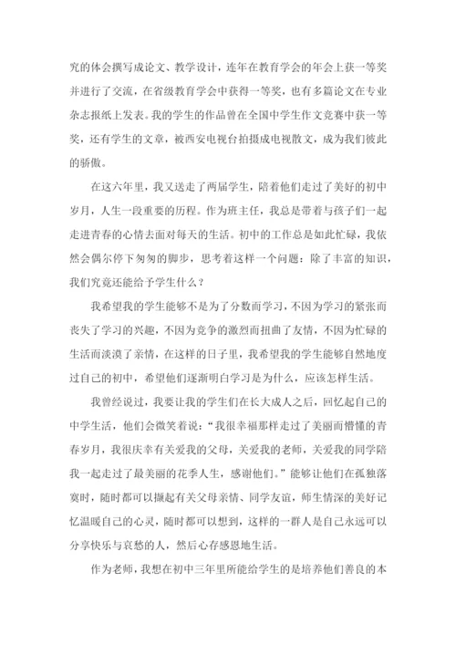 教师申报中级职称述职报告【荐】.docx