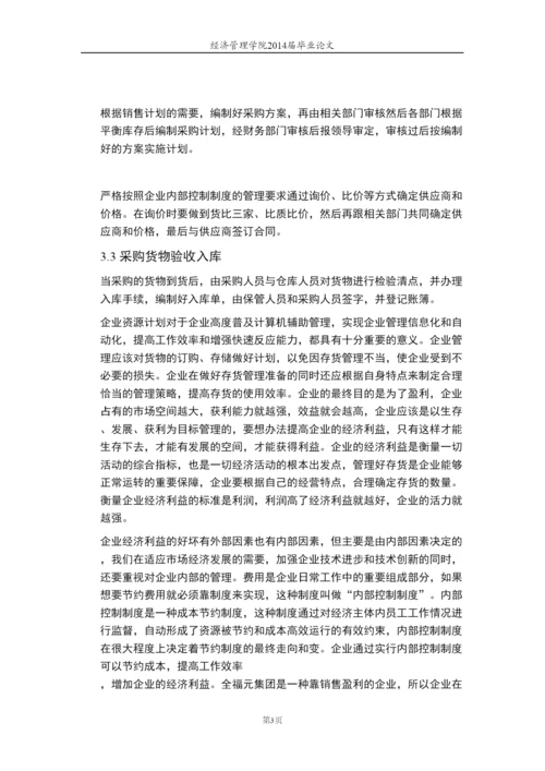 【精编】3毕业论文格式（左侧装订，单面打印）自动保存的)1.docx