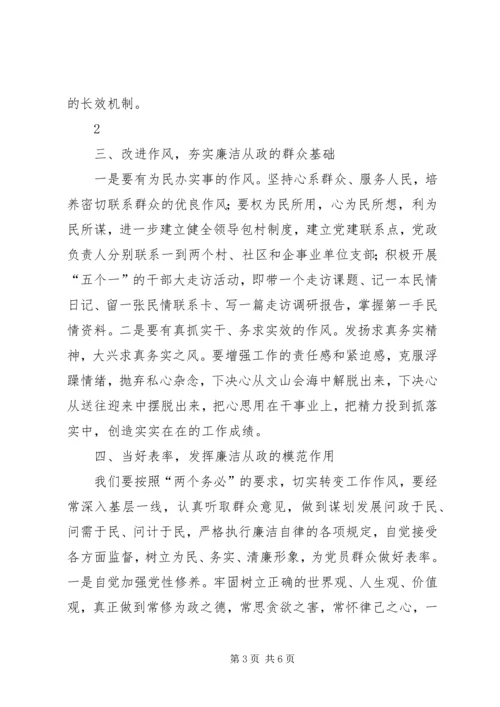 开展“加强党性修养,坚持廉洁从政”主题教育活动的实施意见 (2).docx