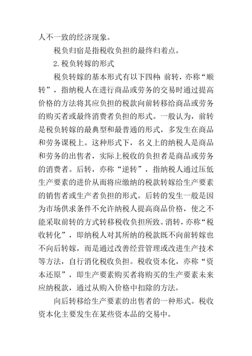 房地产经济学专业毕业生自荐书范文