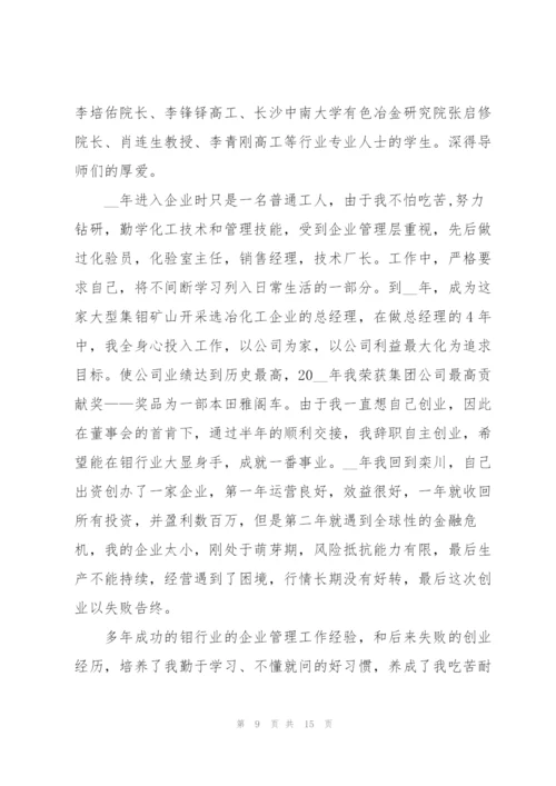 总经理自荐信.docx