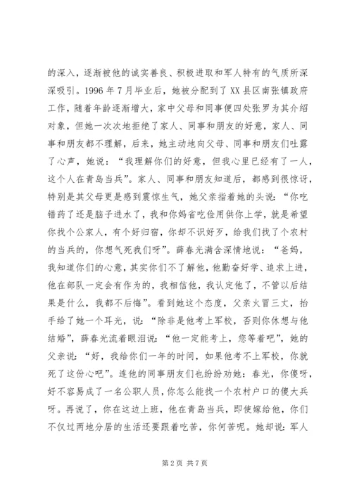 先进军嫂事迹材料 (3).docx