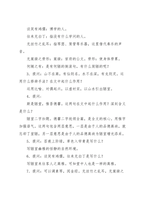 爱莲说教案范文锦集九篇.docx