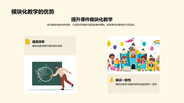 课件设计与应用PPT模板