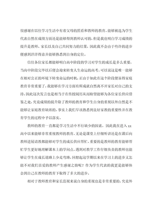 期中考试后的家长会教师发言稿(范文五篇)