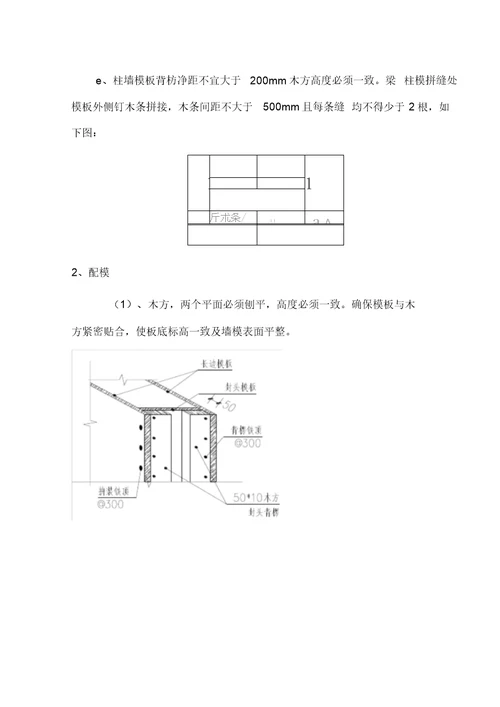 承插式满堂脚手架搭设及模板支撑方案