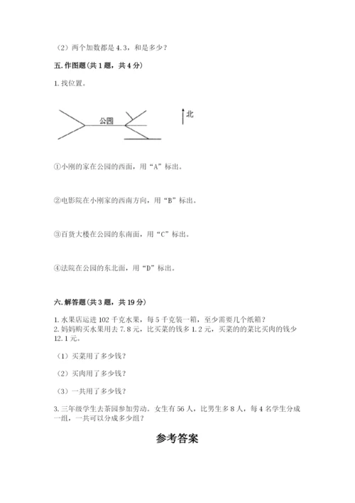 小学数学三年级下册期末测试卷及答案【基础+提升】.docx