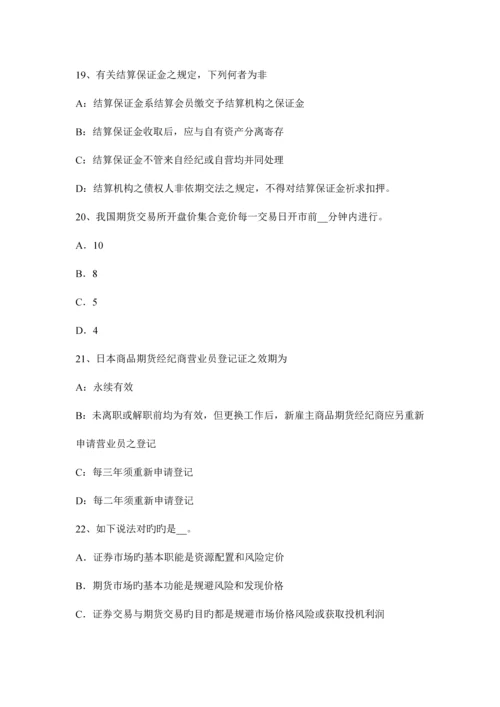 2023年上海期货从业期货法律法规资料会员管理考试试卷.docx