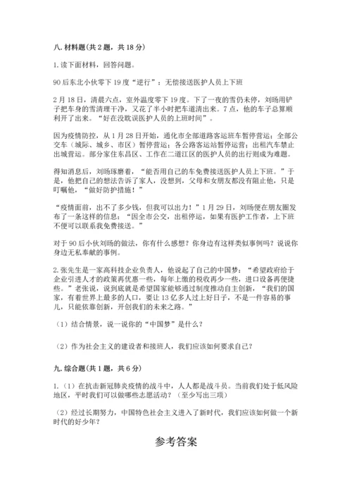五年级下册道德与法治期末测试卷及完整答案【全优】.docx