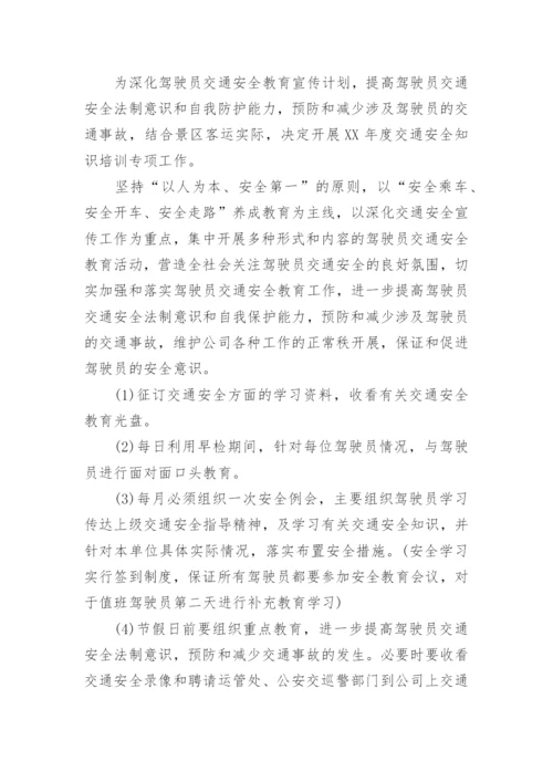 驾驶员交通安全教育资料.docx