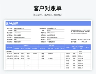 客户对账单