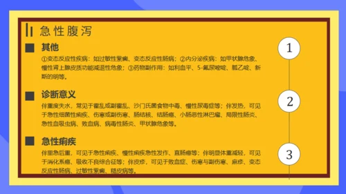 夏季腹泻预防措施常识医疗卫生宣教通用PPT