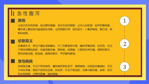 夏季腹泻预防措施常识医疗卫生宣教通用PPT