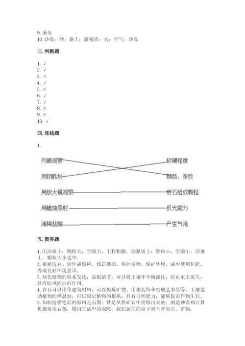 教科版科学四年级下册第三单元《岩石与土壤》测试卷附答案【名师推荐】.docx