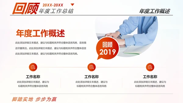 跨越2020新年计划年终总结述职报告PPT