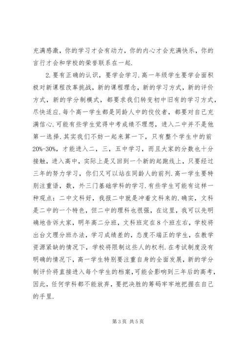 副校长在开学典礼上的讲话 (6).docx