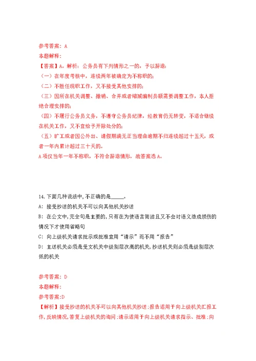 2022年山东东营市利津县事业单位招考聘用30人模拟强化练习题(第9次）