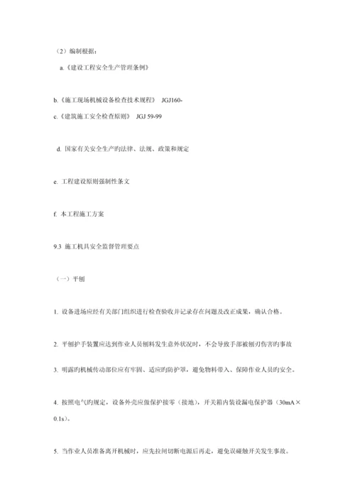 安全监理标准细则片段.docx