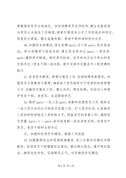 教育局党建工作计划.docx