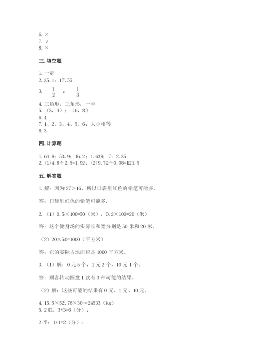 2022人教版五年级上册数学期末测试卷及参考答案【满分必刷】.docx