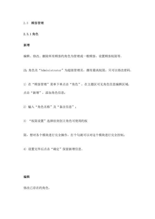 多奥掌纹掌静脉门禁管理系统使用说明书.docx