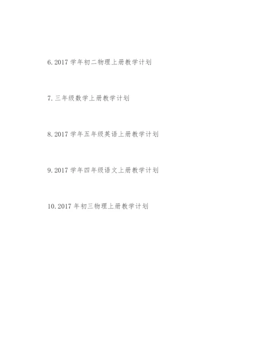 学年五年级数学上册教学计划.docx