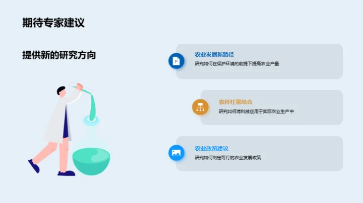 农学研究创新探索