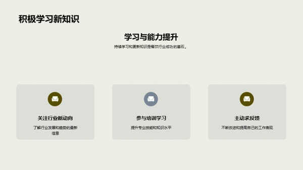 餐饮行业新手攻略
