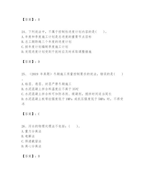2024年一级建造师之一建市政公用工程实务题库（预热题）.docx