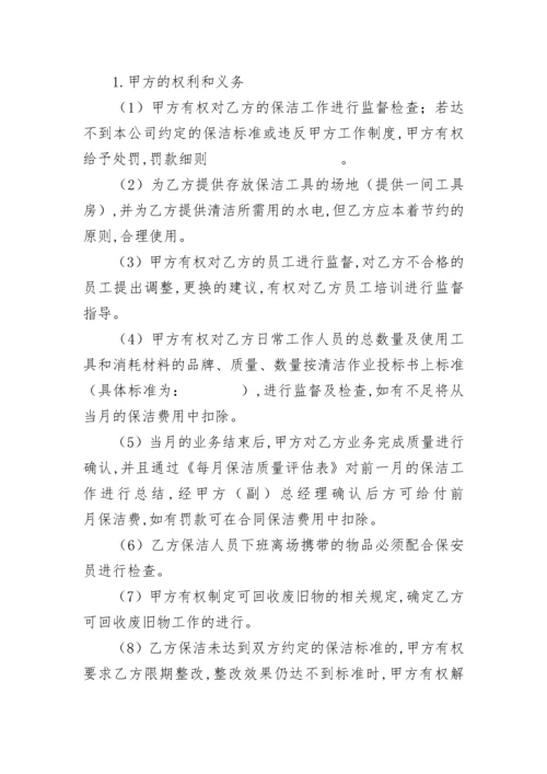 公司保洁员工劳动合同.docx