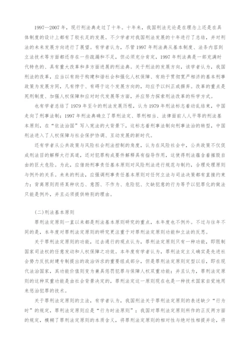 刑事法治建设与刑法学研究的新发展1.docx