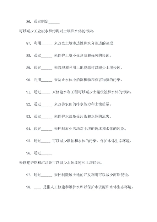 水土保持的填空题