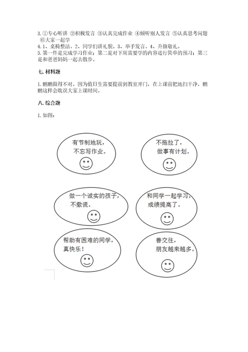 2022部编版二年级上册道德与法治期中测试卷附参考答案（a卷）