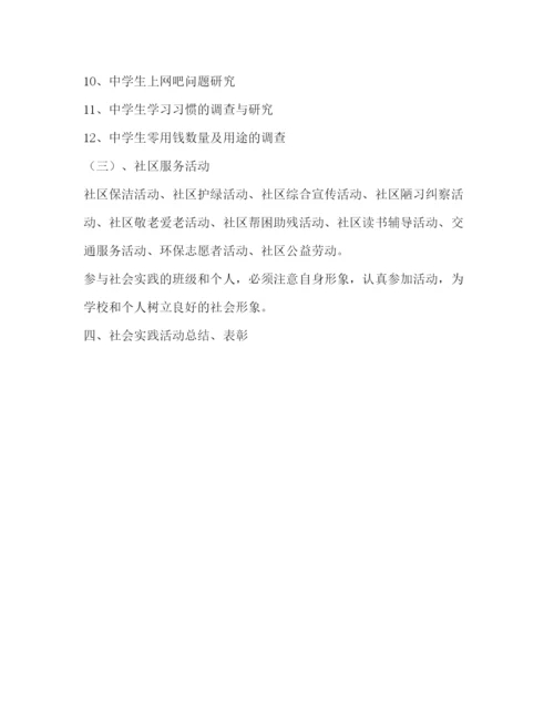 精编之寒假社会实践活动方案.docx