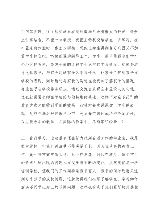 初中英语骨干教师培训心得体会5篇通用.docx