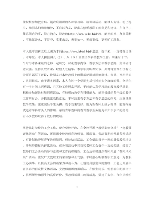 精编初中语文教师个人述职报告范文2.docx