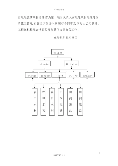 土地整理施工组织设计概述.docx