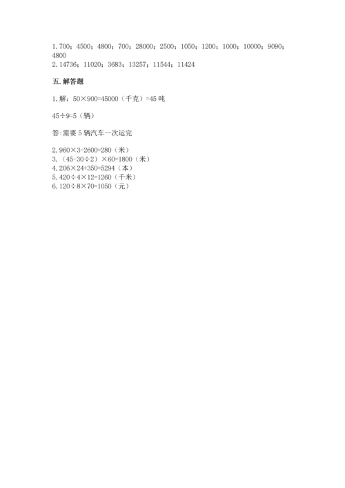 冀教版四年级下册数学第三单元 三位数乘以两位数 测试卷含答案【研优卷】.docx