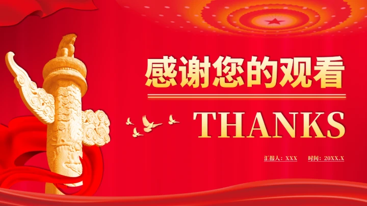 党政红色团课PPT