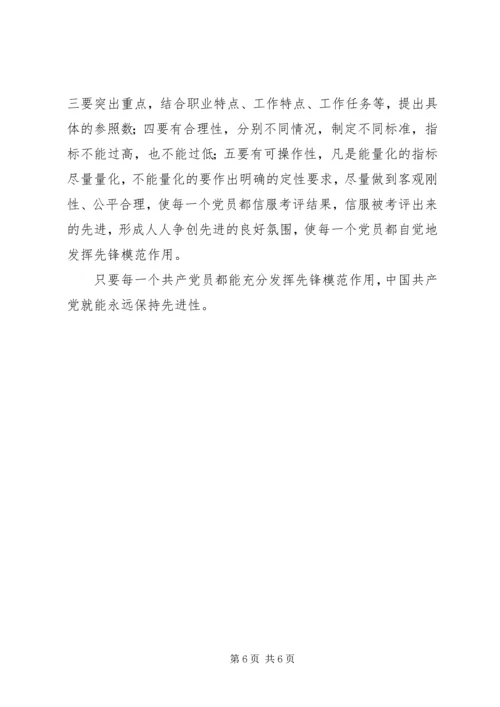 从健全科学机制上保持党员保先性(心得体会).docx