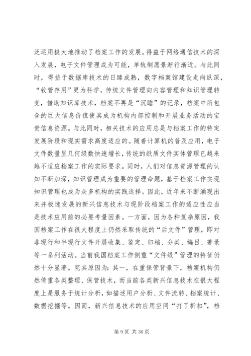 档案日征文范文六篇.docx