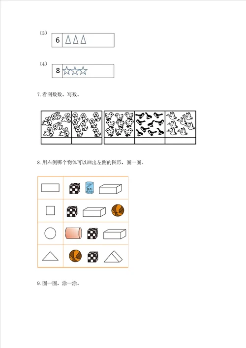 幼小衔接数学题精选60道（名校卷）