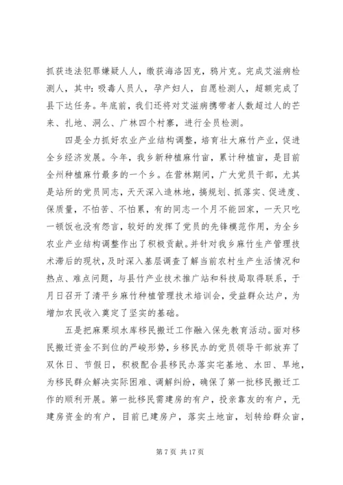 在清平乡“先教”活动分析评议阶段.docx