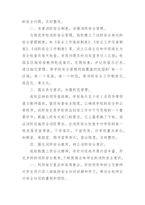 学校消防安全知识培训简报.docx