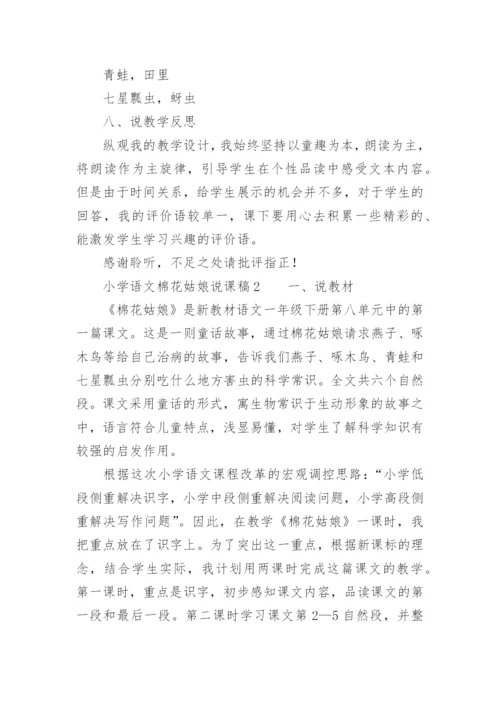 小学语文棉花姑娘说课稿.docx