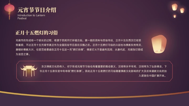 元宵节传统节日宣传介绍