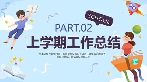 蓝色卡通校园开学工作会议带内容PT模板
