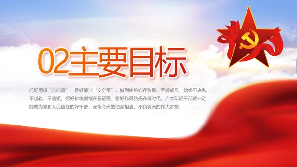 学习时代楷模弘扬奉献精神党课动态PPT模板