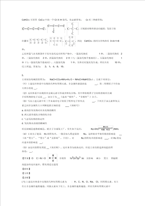 高考化学化学键综合题含答案