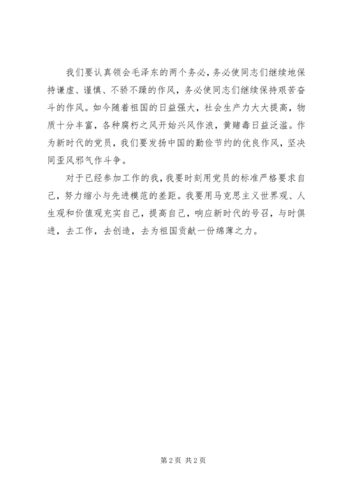 建党90周年之际党史学习思想汇报.docx